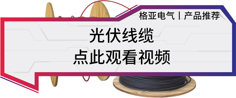 光伏線纜-封面.jpg